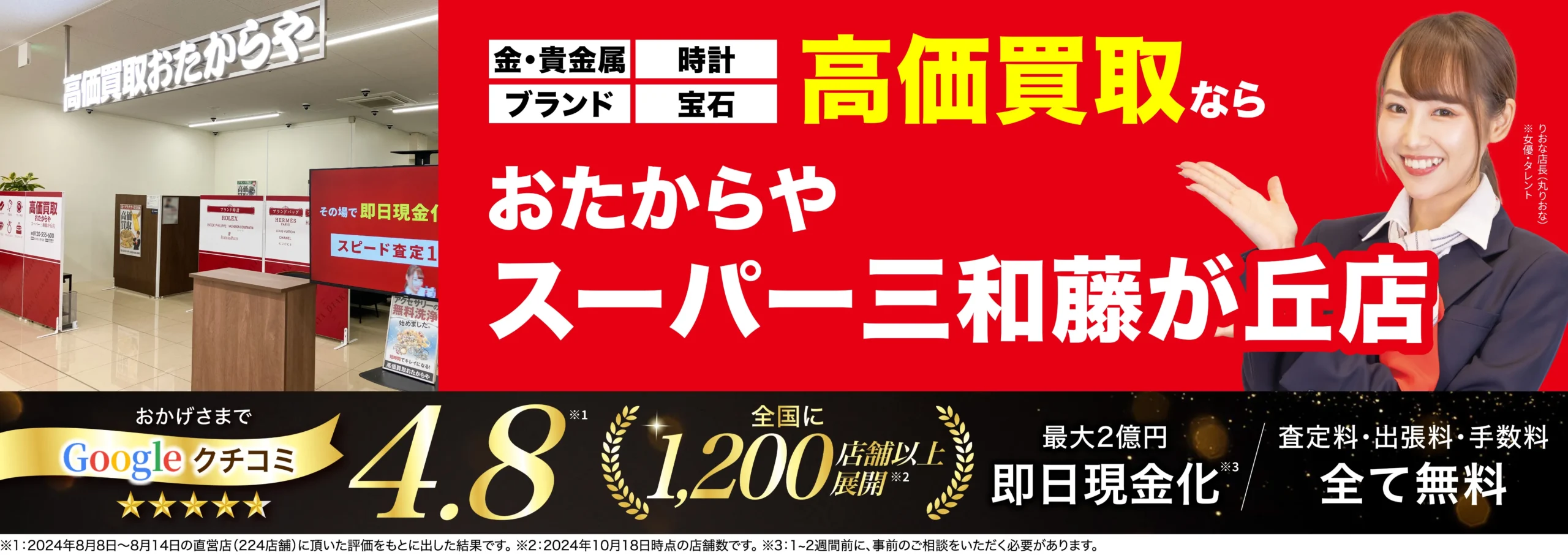 金、貴金属高価買取！googleクチコミ4.8、全国1,200店舗以上！
