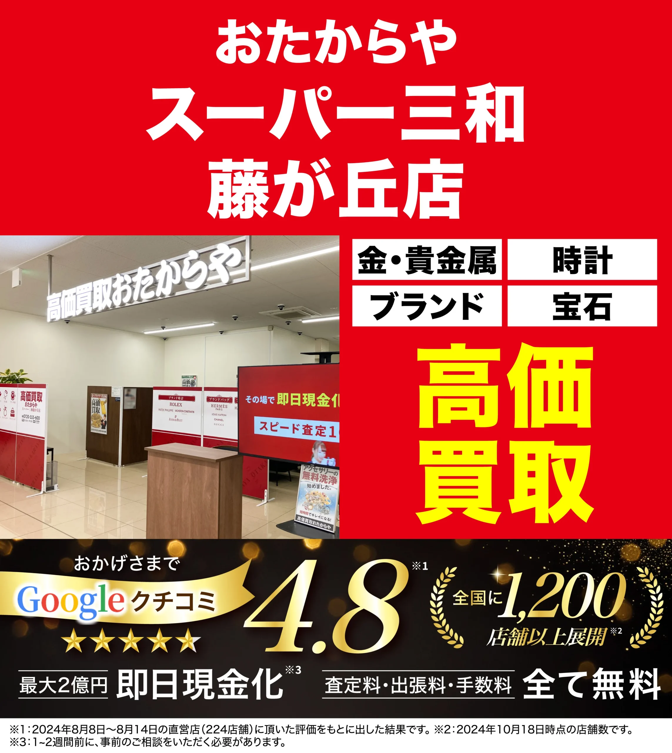 金、貴金属高価買取！googleクチコミ4.8、全国1,200店舗以上！