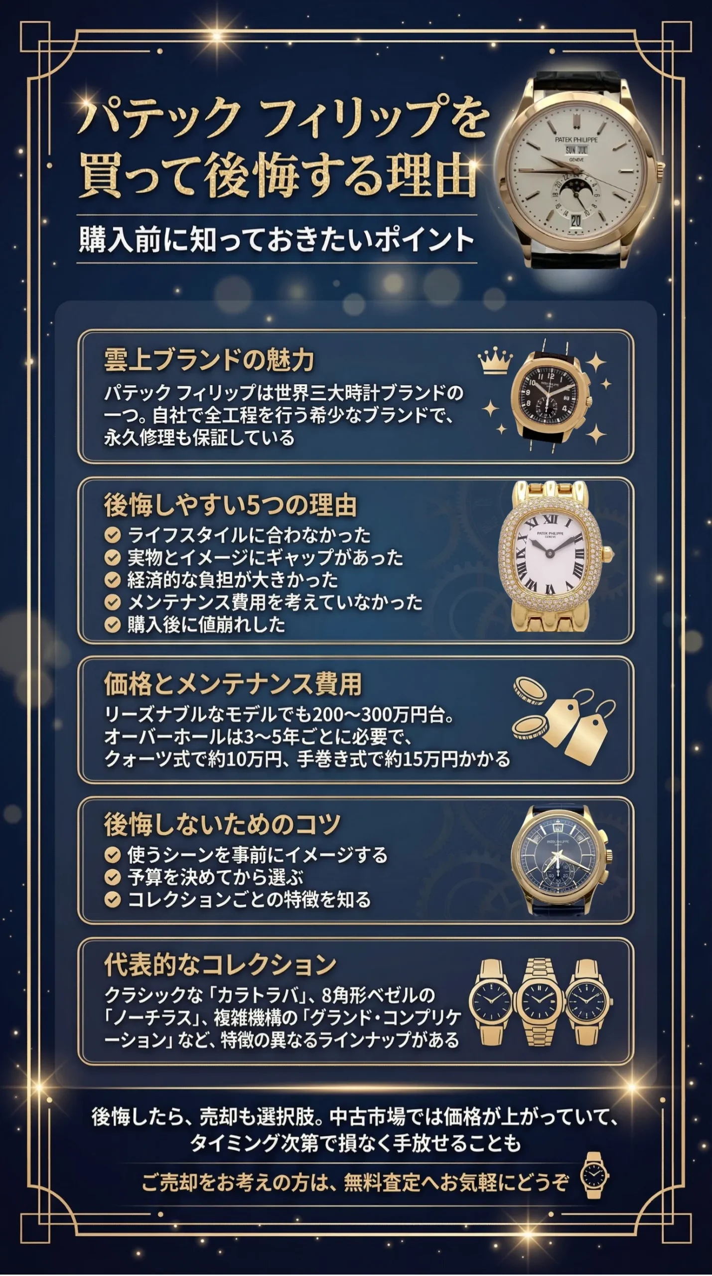 パテック フィリップを買って後悔する理由とは？後悔しないためのポイントも解説