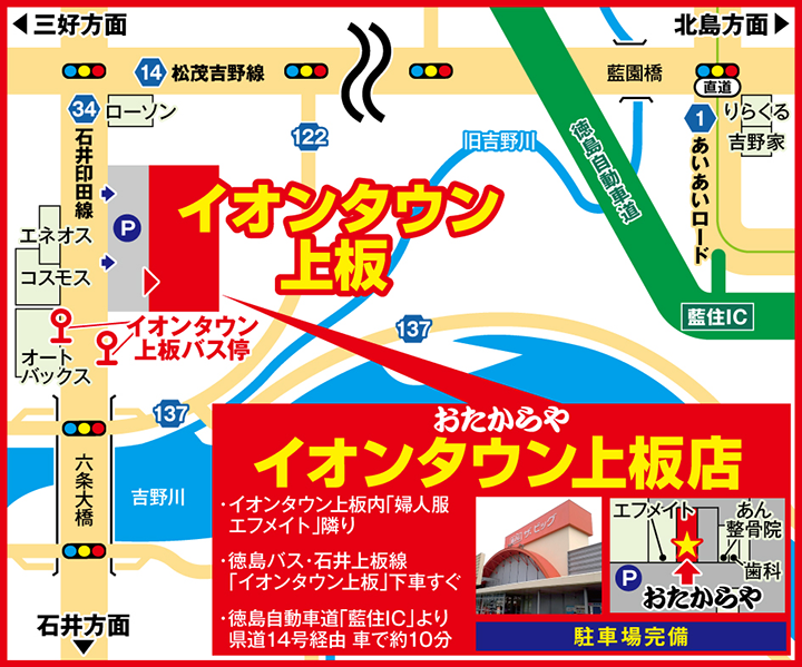 イオンタウン上板店案内図