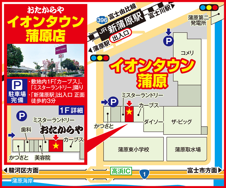 イオンタウン蒲原店案内図