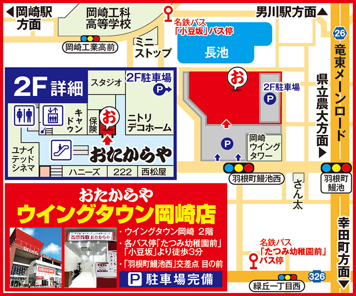ウイングタウン岡崎店案内図