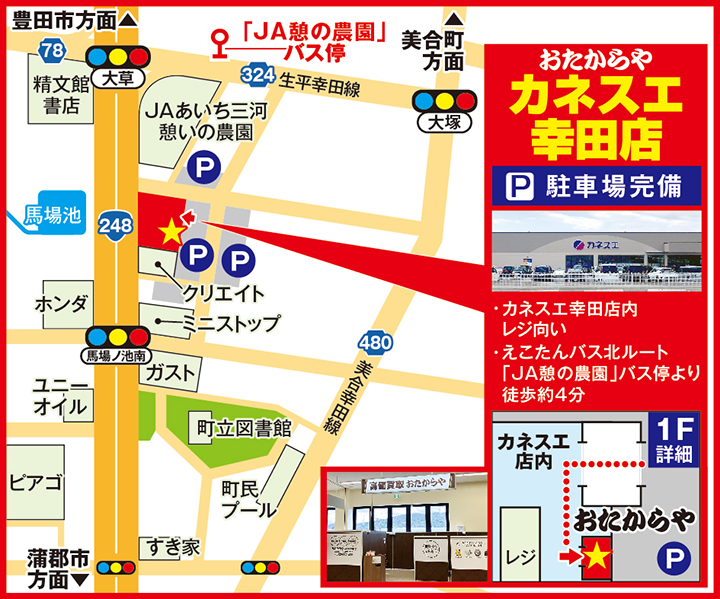 カネスエ幸田店案内図