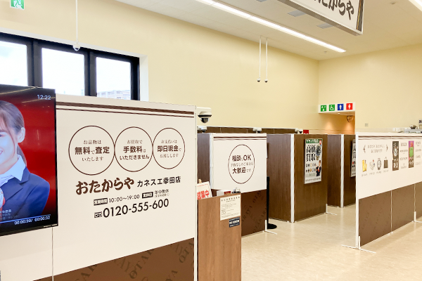 向かって左手に「おたからやカネスエ幸田店」がございます。