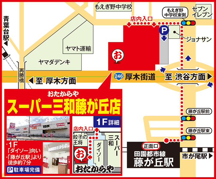 スーパー三和藤が丘店案内図