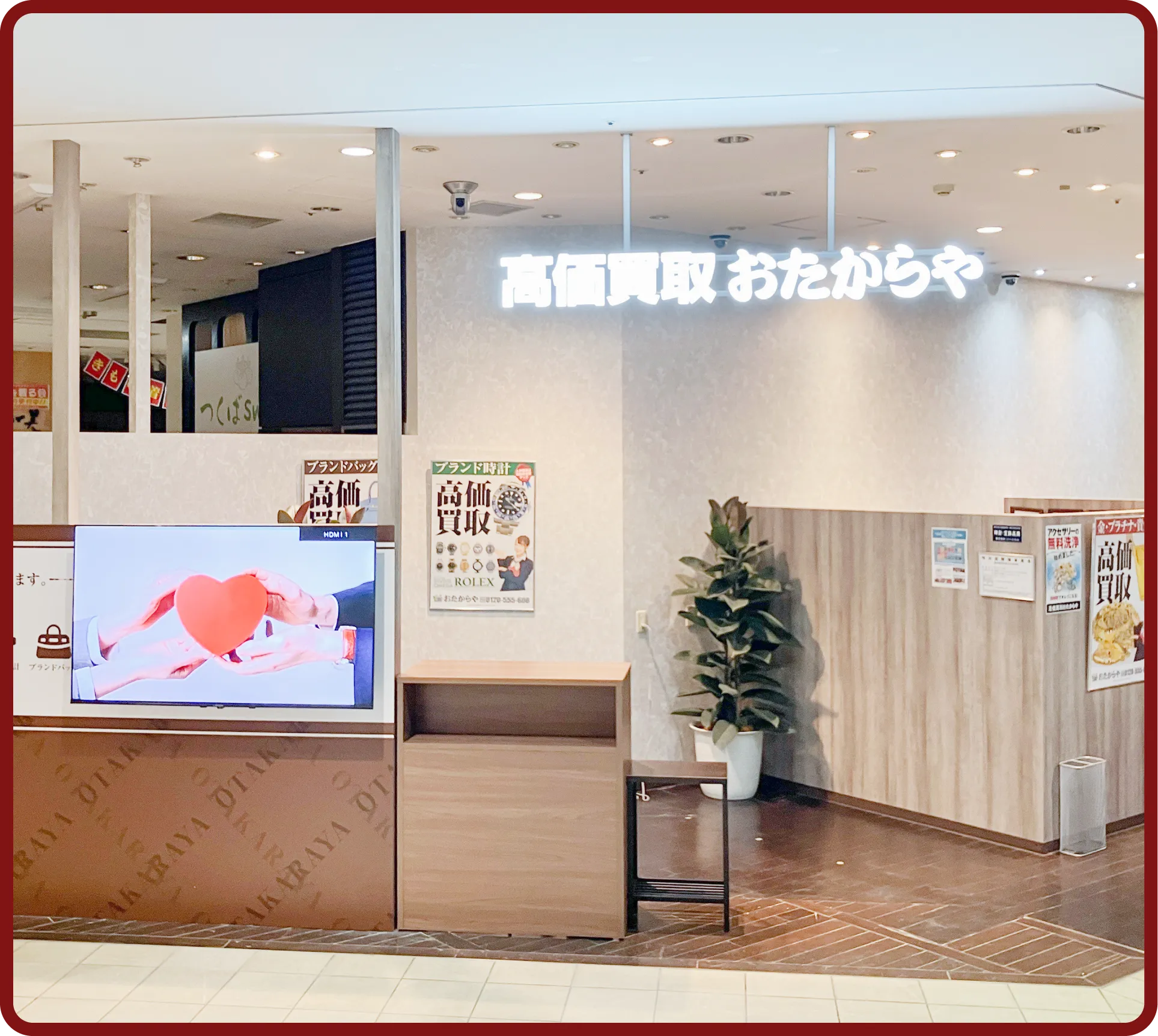 おたからや トナリエ<br>つくばスクエア店