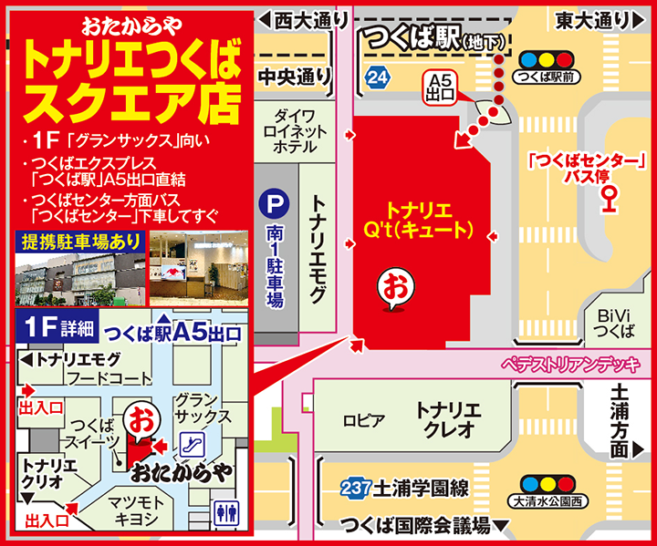 トナリエつくばスクエア店案内図