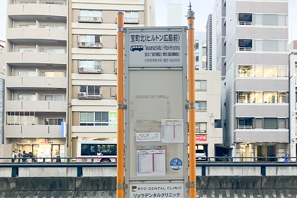 宝町北（ヒルトン広島前）を下車します。