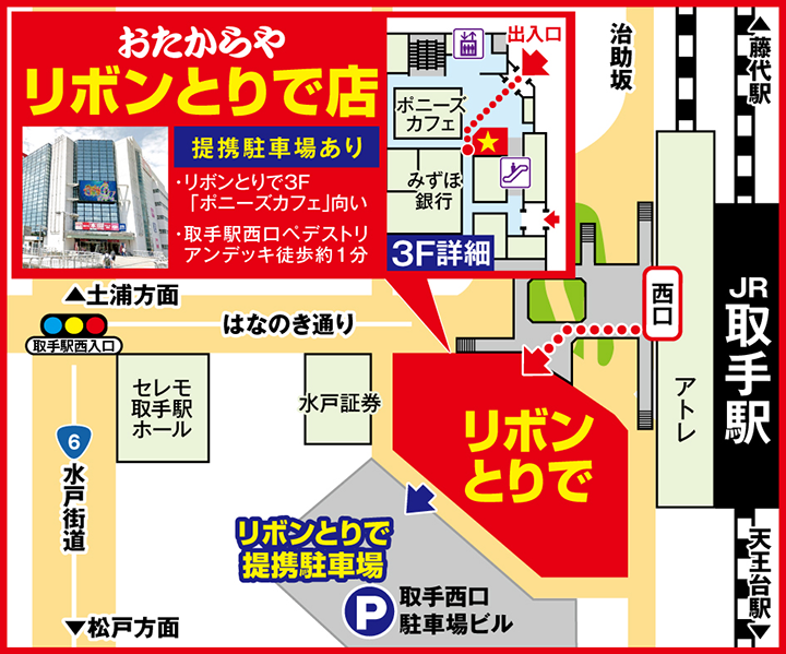 リボンとりで店案内図