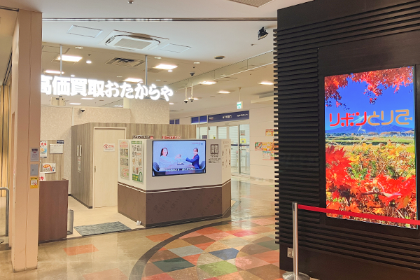 3階入り口より入館いただくと、すぐ左手に「おたからやリボンとりで店」がございます。