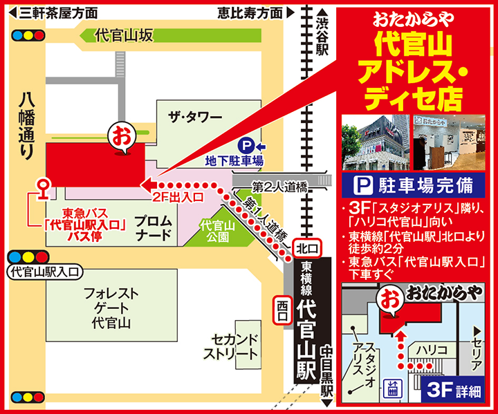 代官山アドレス・ディセ店案内図