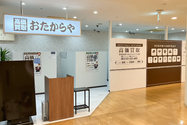 スタジオアリスの隣りに「おたからや代官山アドレス・ディセ店」がございます。