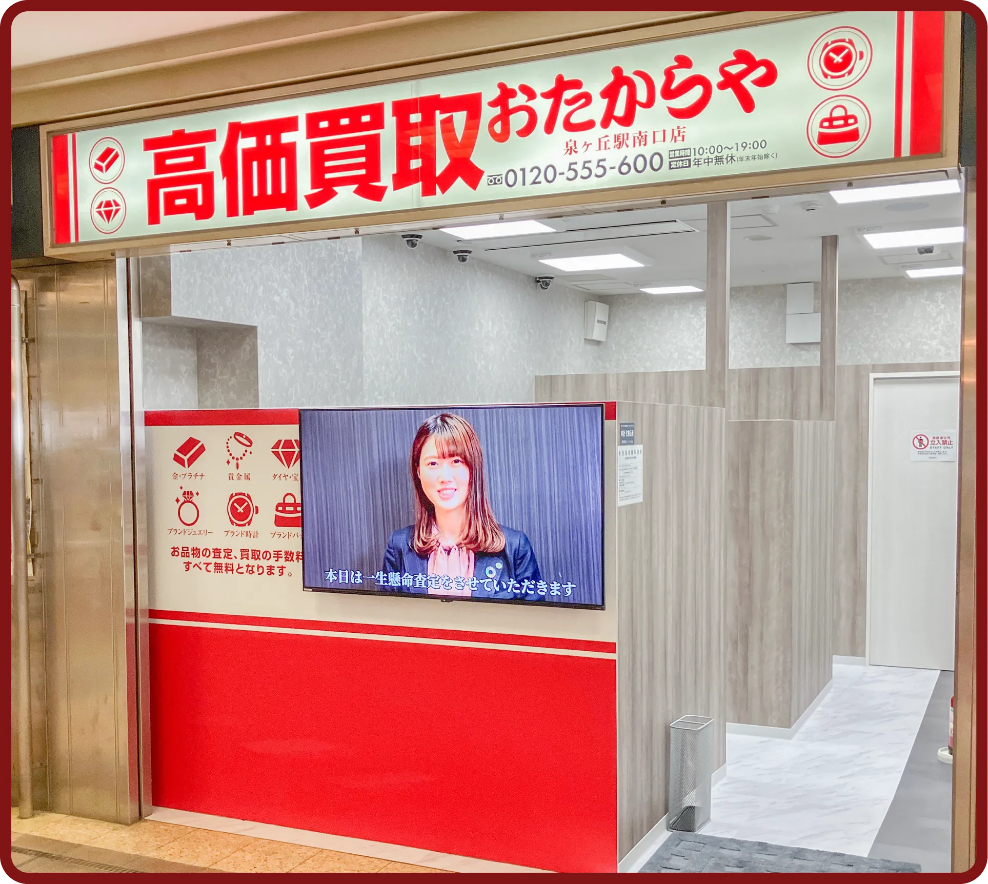 おたからや 泉ヶ丘駅南口店