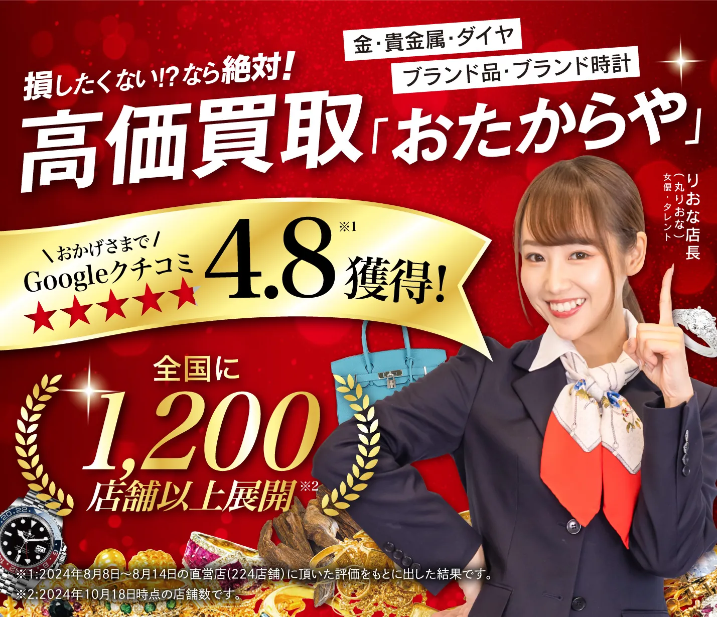 買取専門店のおたからや - 最短5分で査定、出張費無料