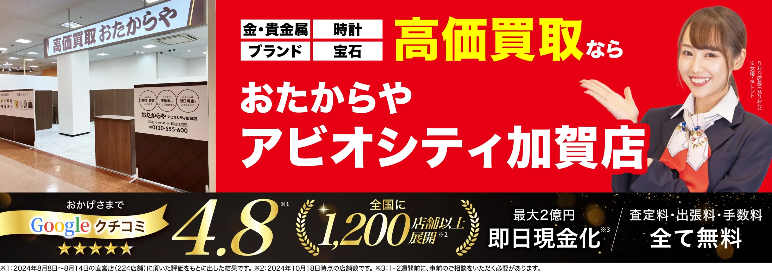 金、貴金属高価買取！googleクチコミ4.8、全国1,200店舗以上！