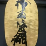 純金 大判