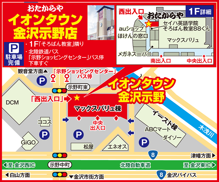 イオンタウン金沢示野店案内図