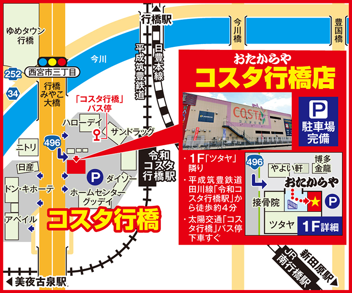 コスタ行橋店案内図