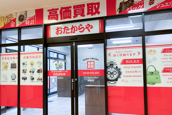 その先の施設入り口から入館すると、すぐ左手に『おたからやコスタ行橋店』がございます。