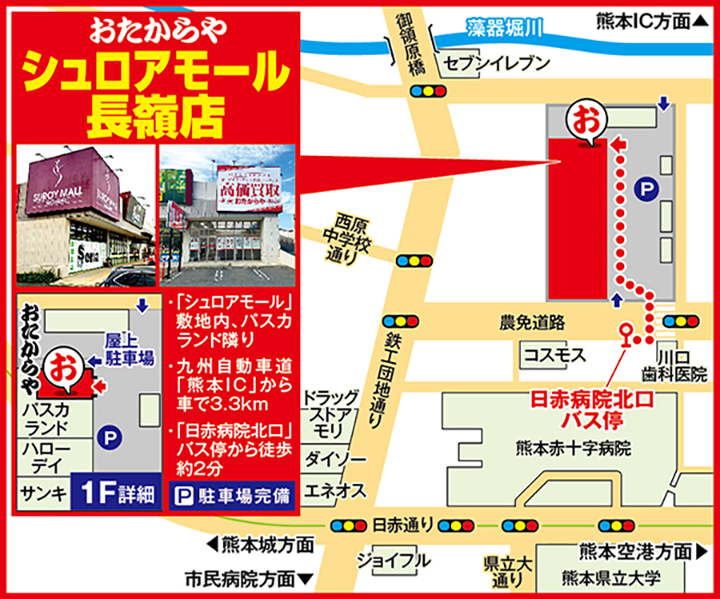 シュロアモール長嶺店案内図