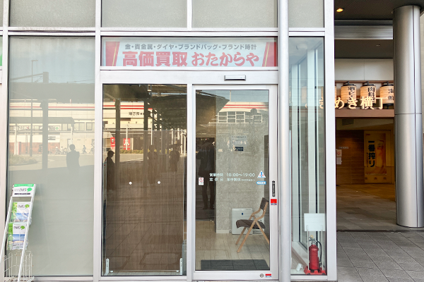 虹色の階段の左側に『おたからやパピオスあかし店』がございます。