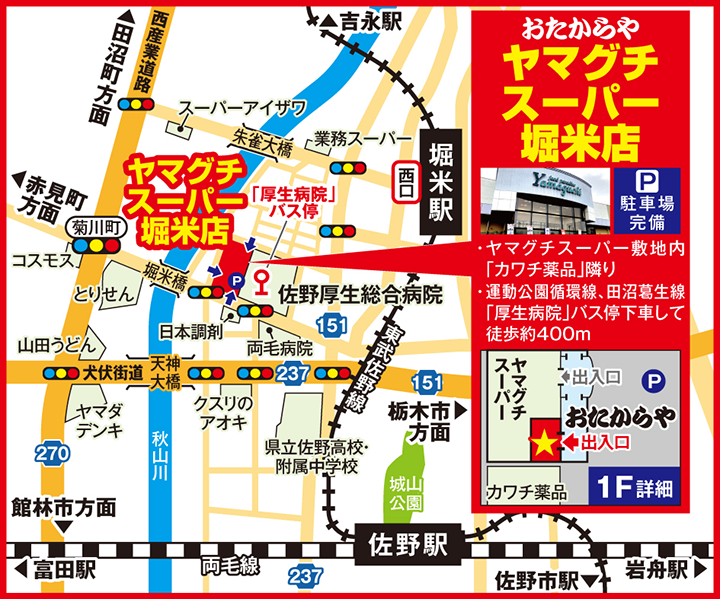 ヤマグチスーパー堀米店案内図