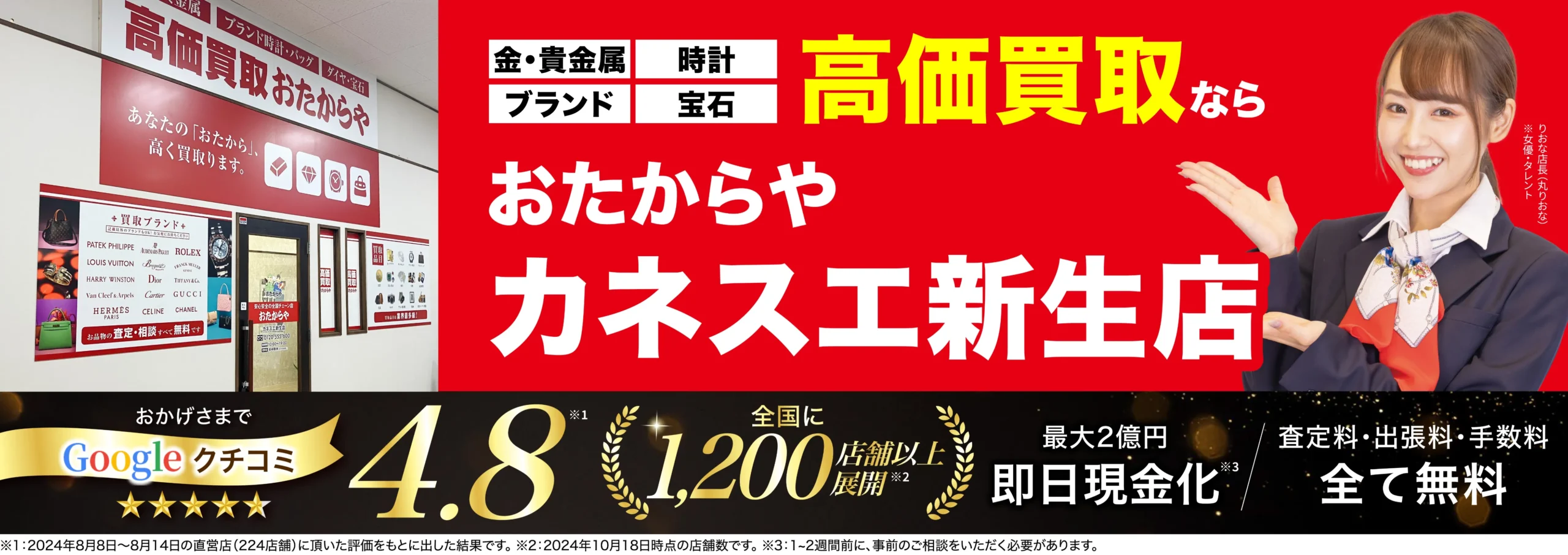 金、貴金属高価買取！googleクチコミ4.8、全国1,200店舗以上！