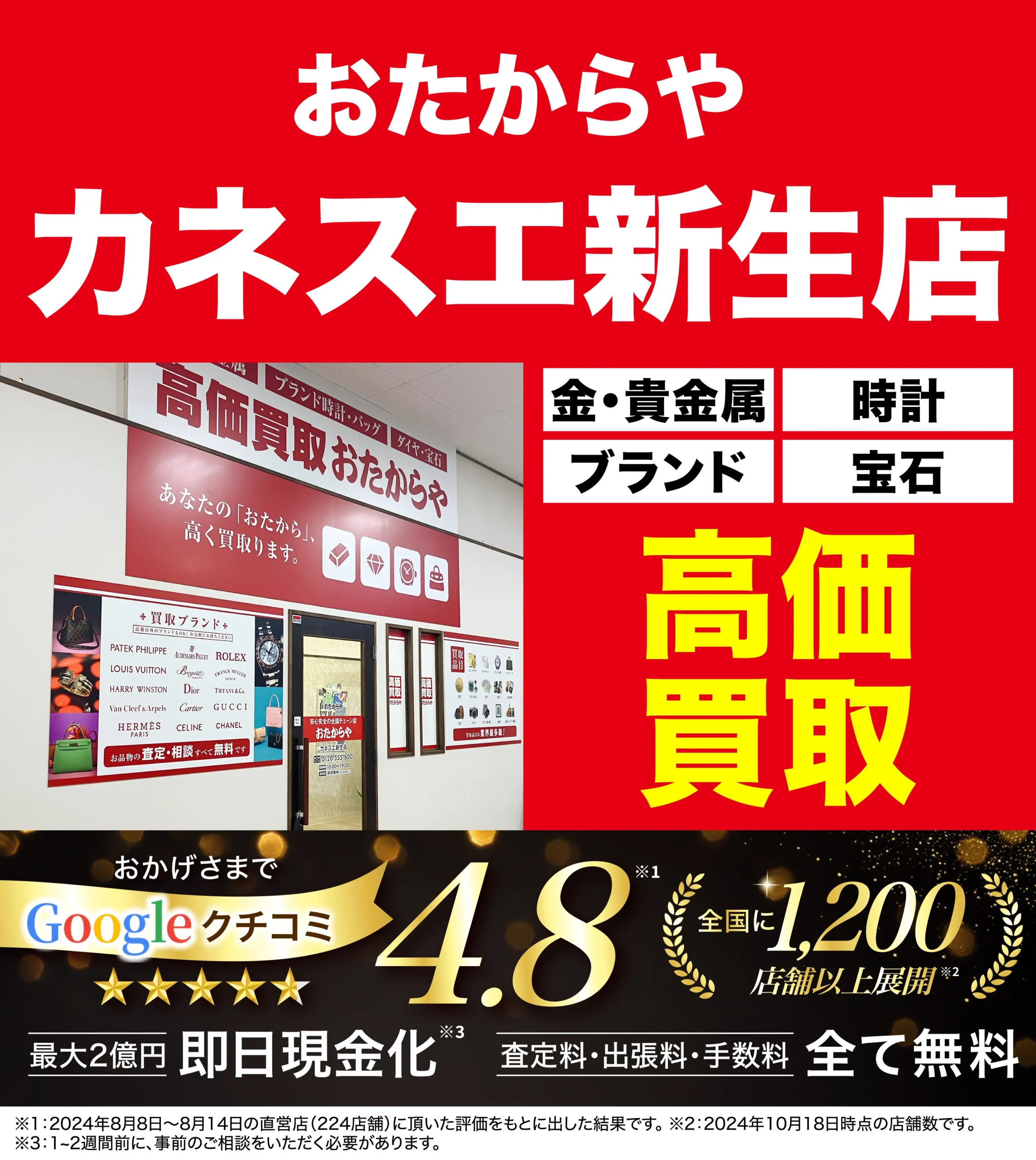 金、貴金属高価買取！googleクチコミ4.8、全国1,200店舗以上！