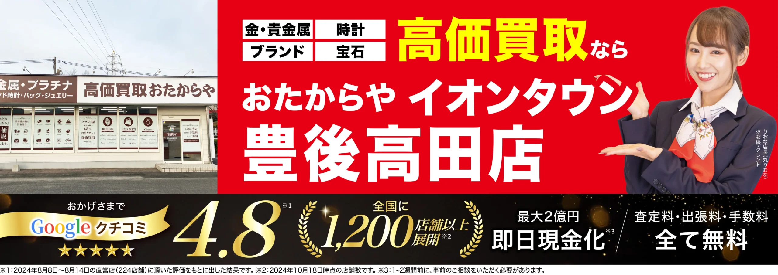 金、貴金属高価買取！googleクチコミ4.8、全国1,200店舗以上！