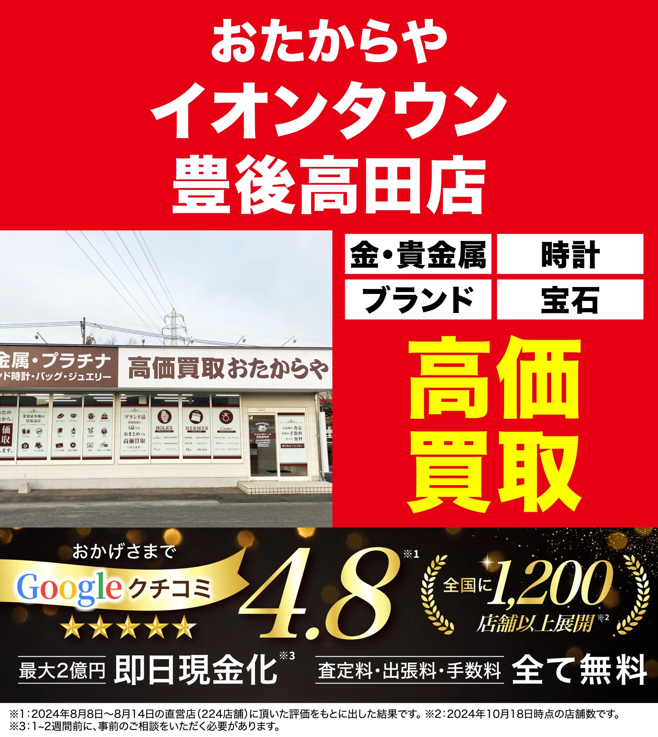 金、貴金属高価買取！googleクチコミ4.8、全国1,200店舗以上！