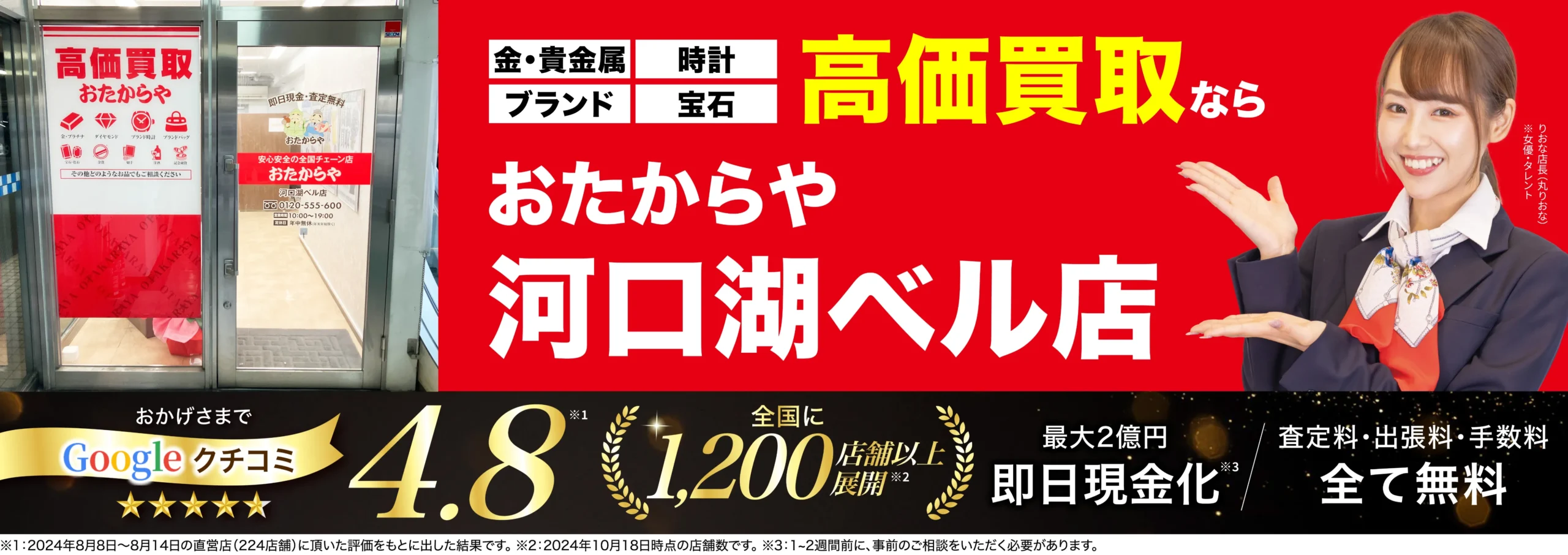 金、貴金属高価買取！googleクチコミ4.8、全国1,200店舗以上！