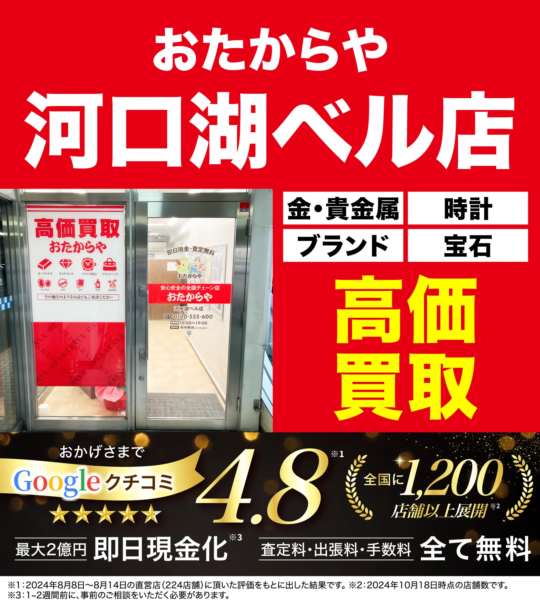 金、貴金属高価買取！googleクチコミ4.8、全国1,200店舗以上！