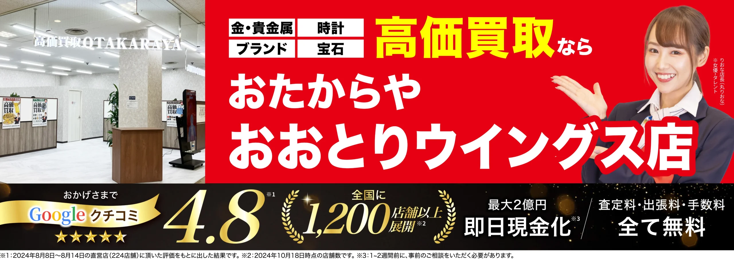 金、貴金属高価買取！googleクチコミ4.8、全国1,200店舗以上！
