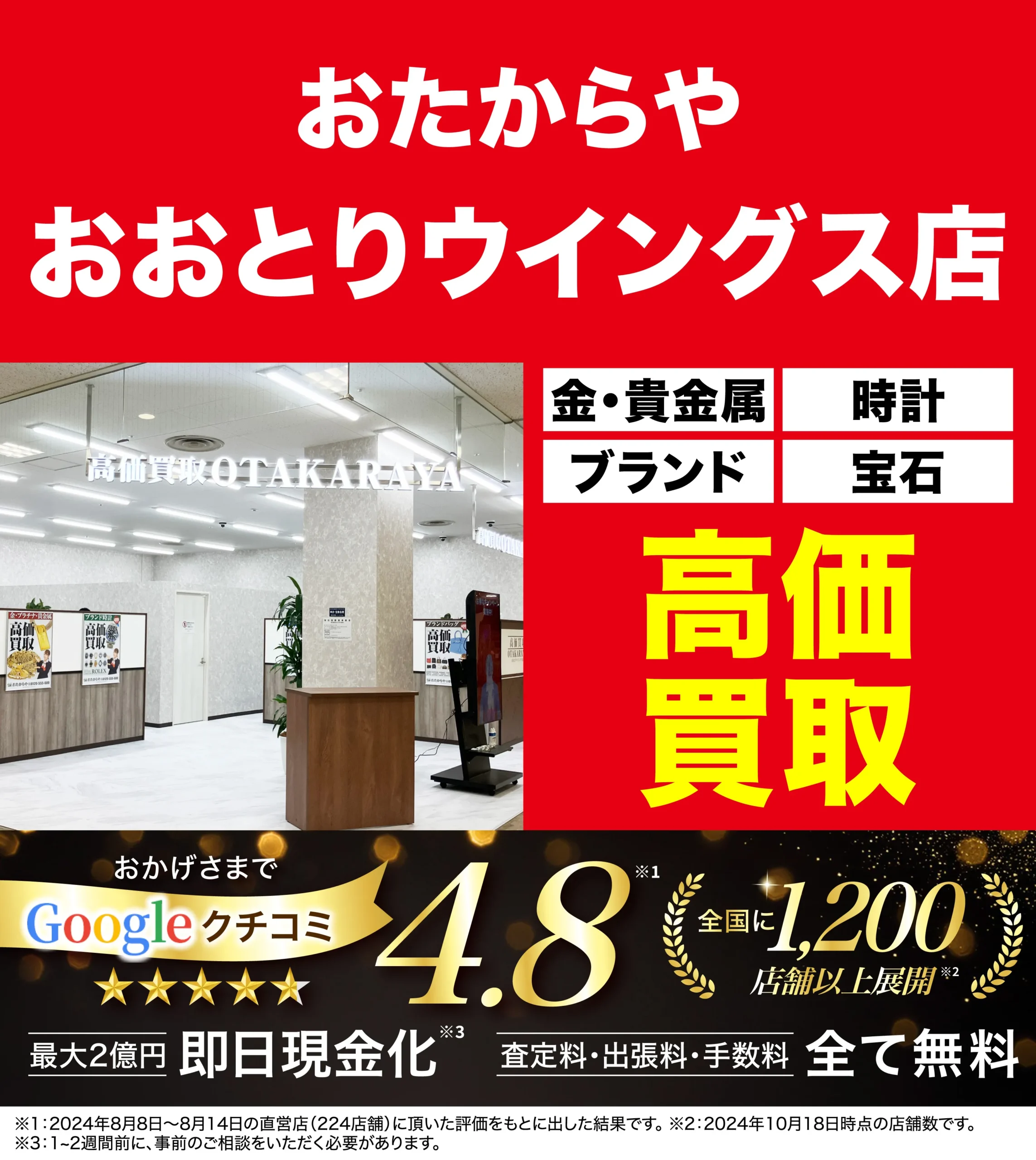 金、貴金属高価買取！googleクチコミ4.8、全国1,200店舗以上！