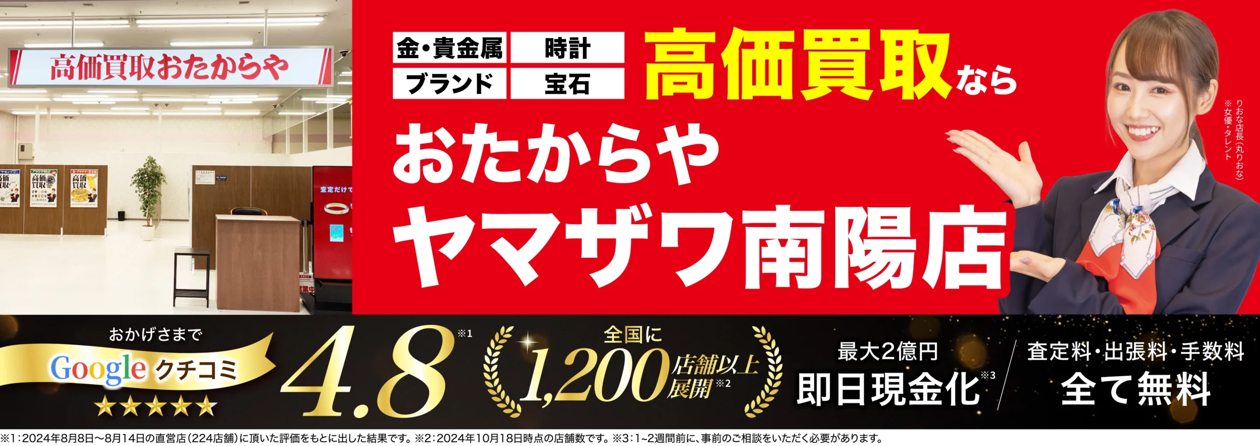 金、貴金属高価買取！googleクチコミ4.8、全国1,200店舗以上！