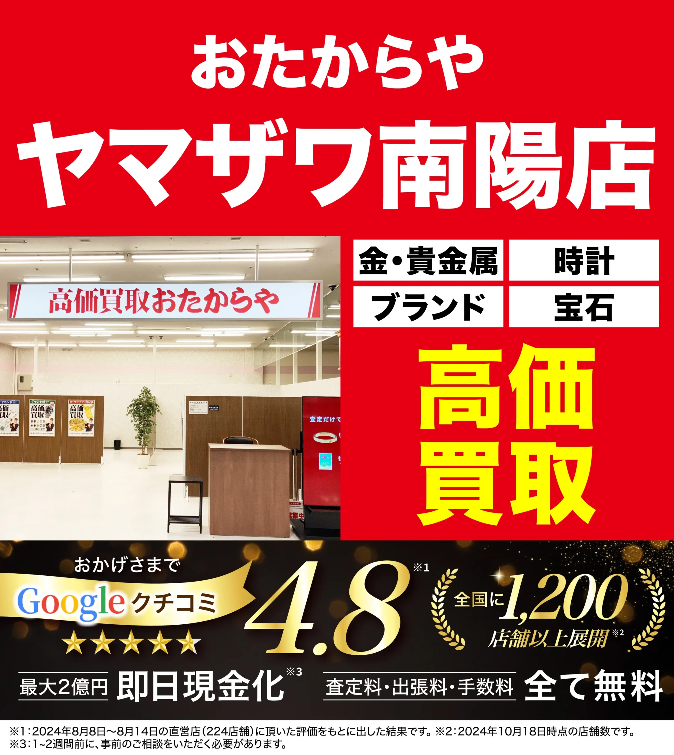 金、貴金属高価買取！googleクチコミ4.8、全国1,200店舗以上！