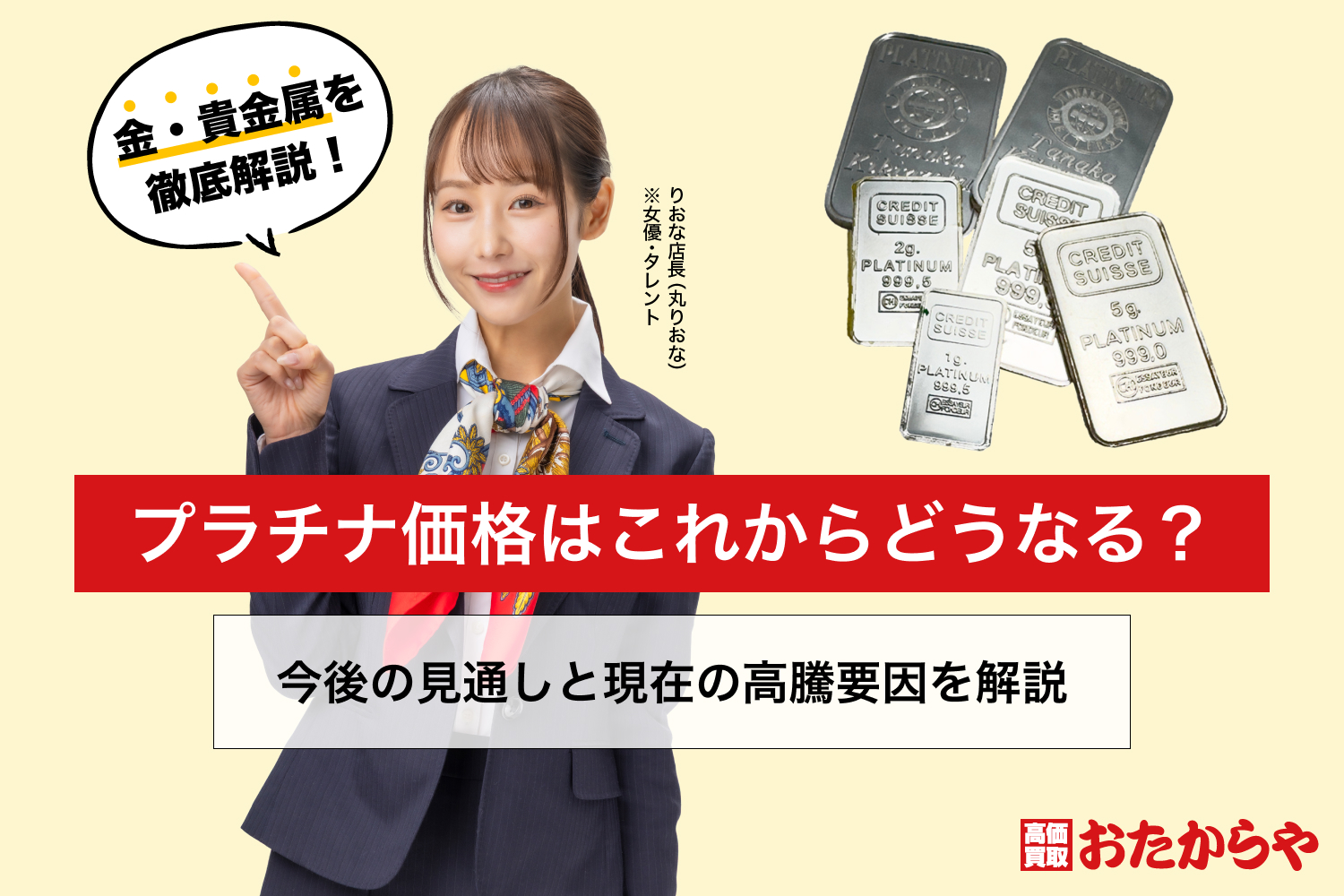 プラチナ価格はこれからどうなる？今後の見通しと現在の高騰要因を解説