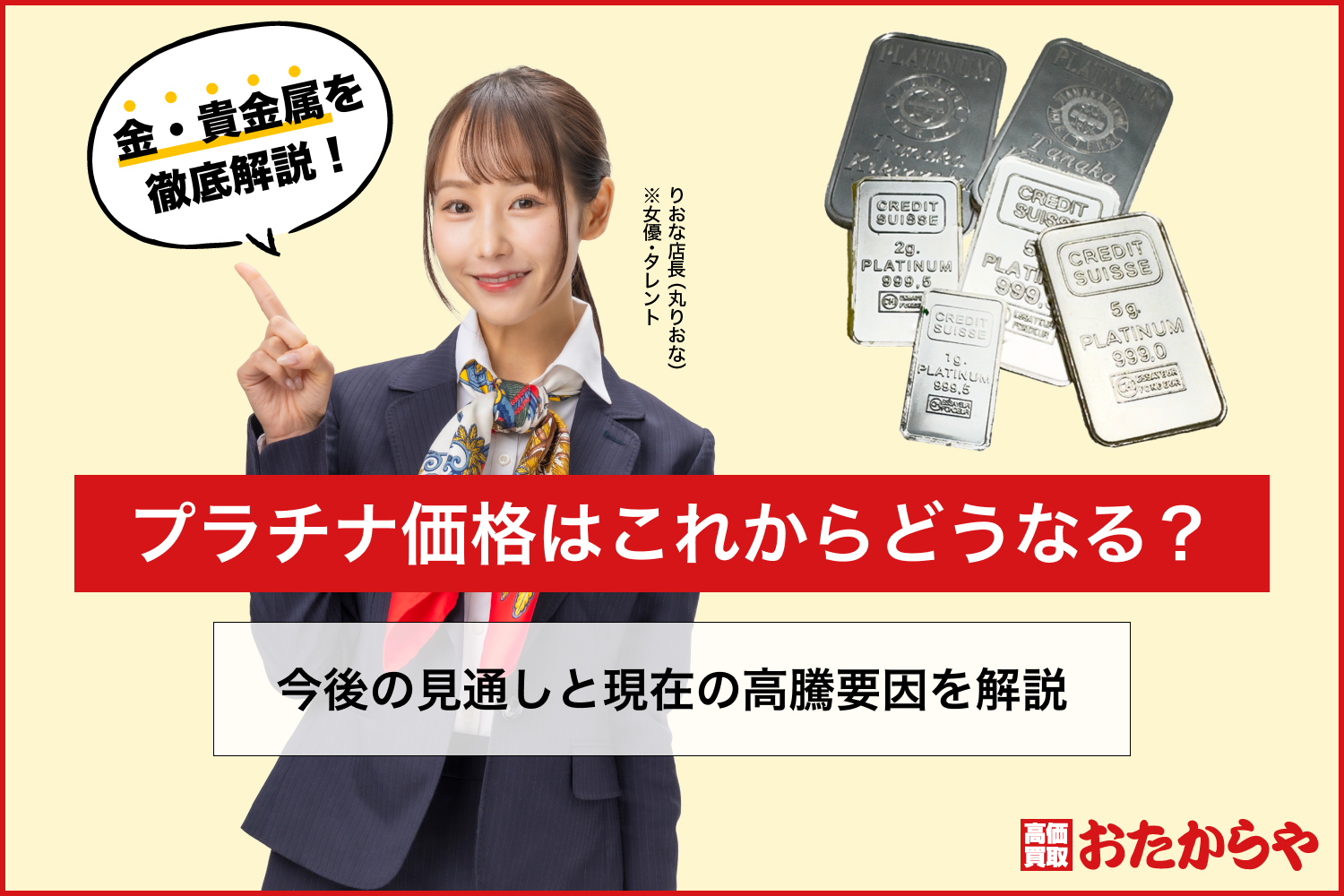 プラチナ価格はこれからどうなる？今後の見通しと現在の高騰要因を解説