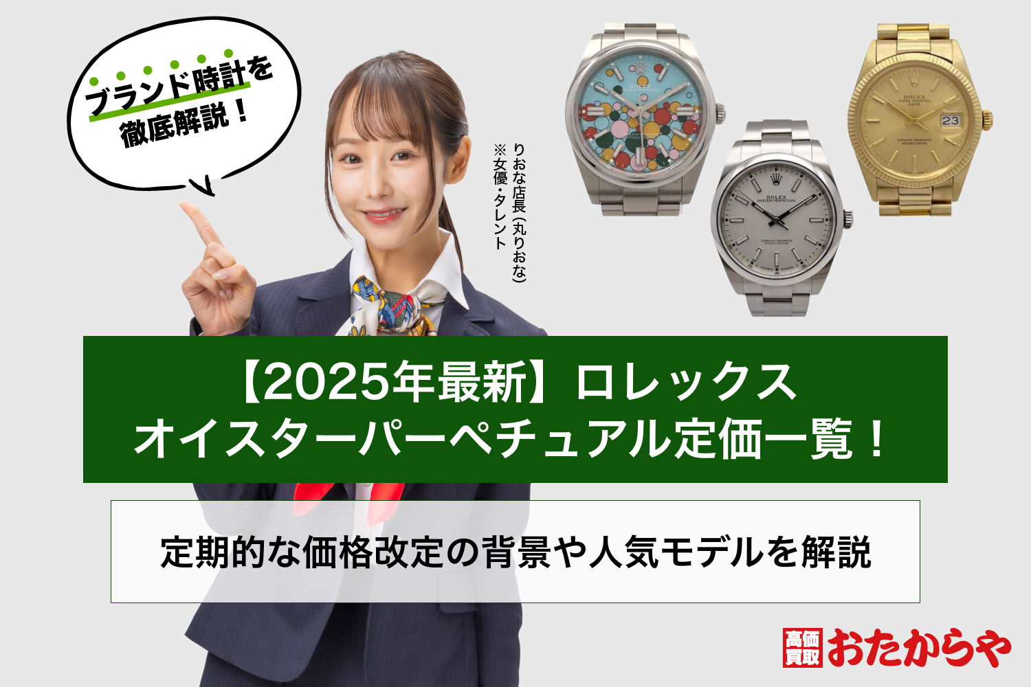 2025年最新】ロレックス オイスターパーペチュアル定価一覧！定期的な 