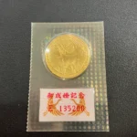 御成婚記念硬貨