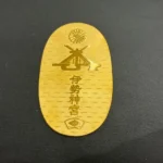 K24 伊勢神宮第六十回御遷宮記念公式 小判
