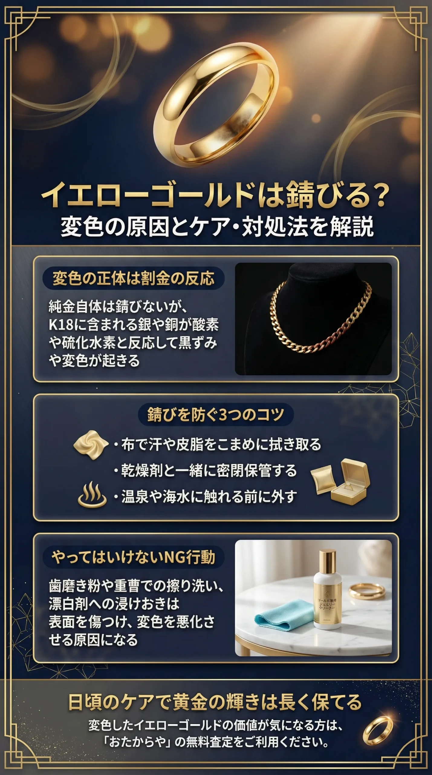 イエローゴールドは錆びる？変色する理由から解決方法まで徹底解説
