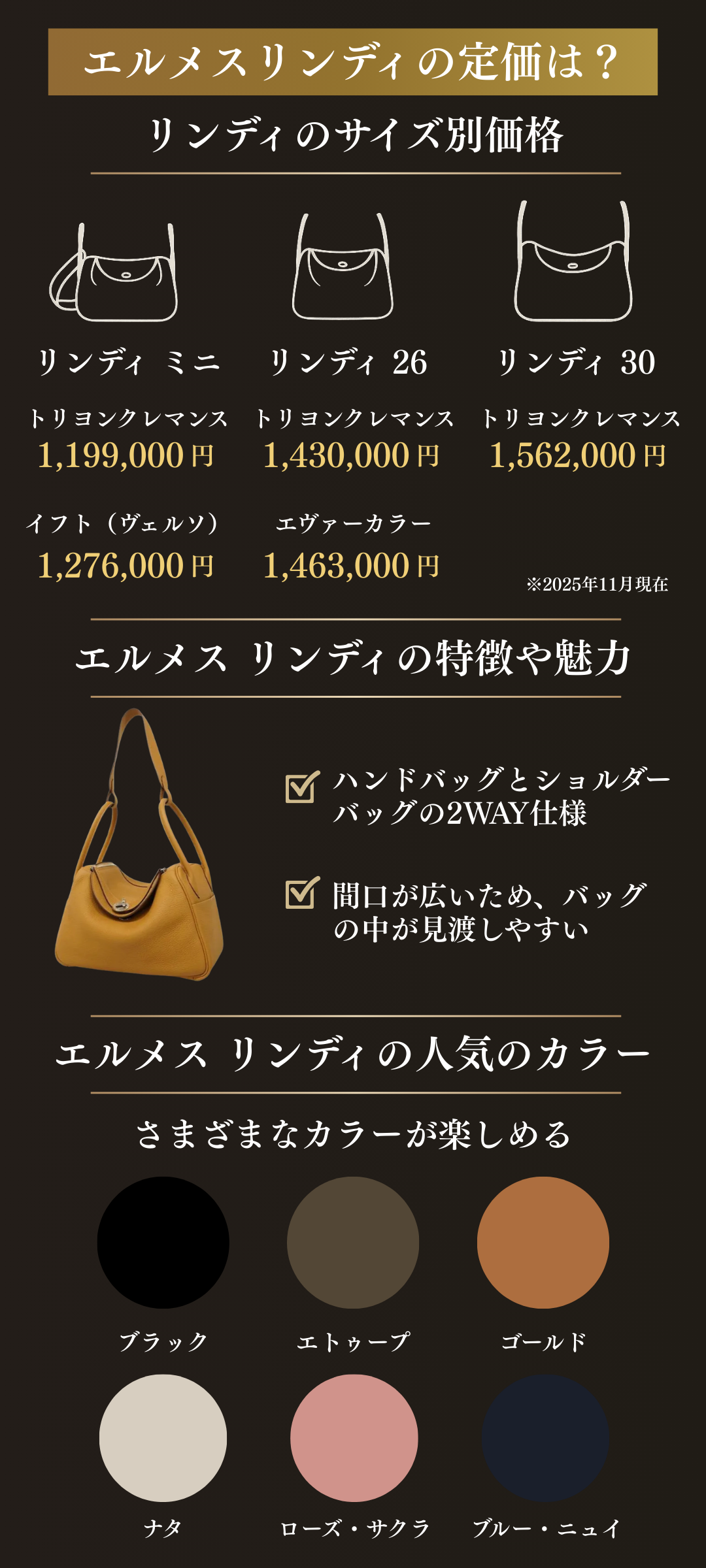 エルメス リンディの定価とは？サイズ別の価格から人気カラーまで徹底解説