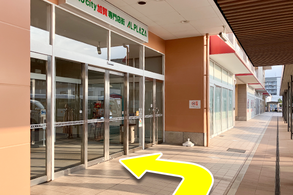 アビオシティ加賀専門店街入口から入館します。
