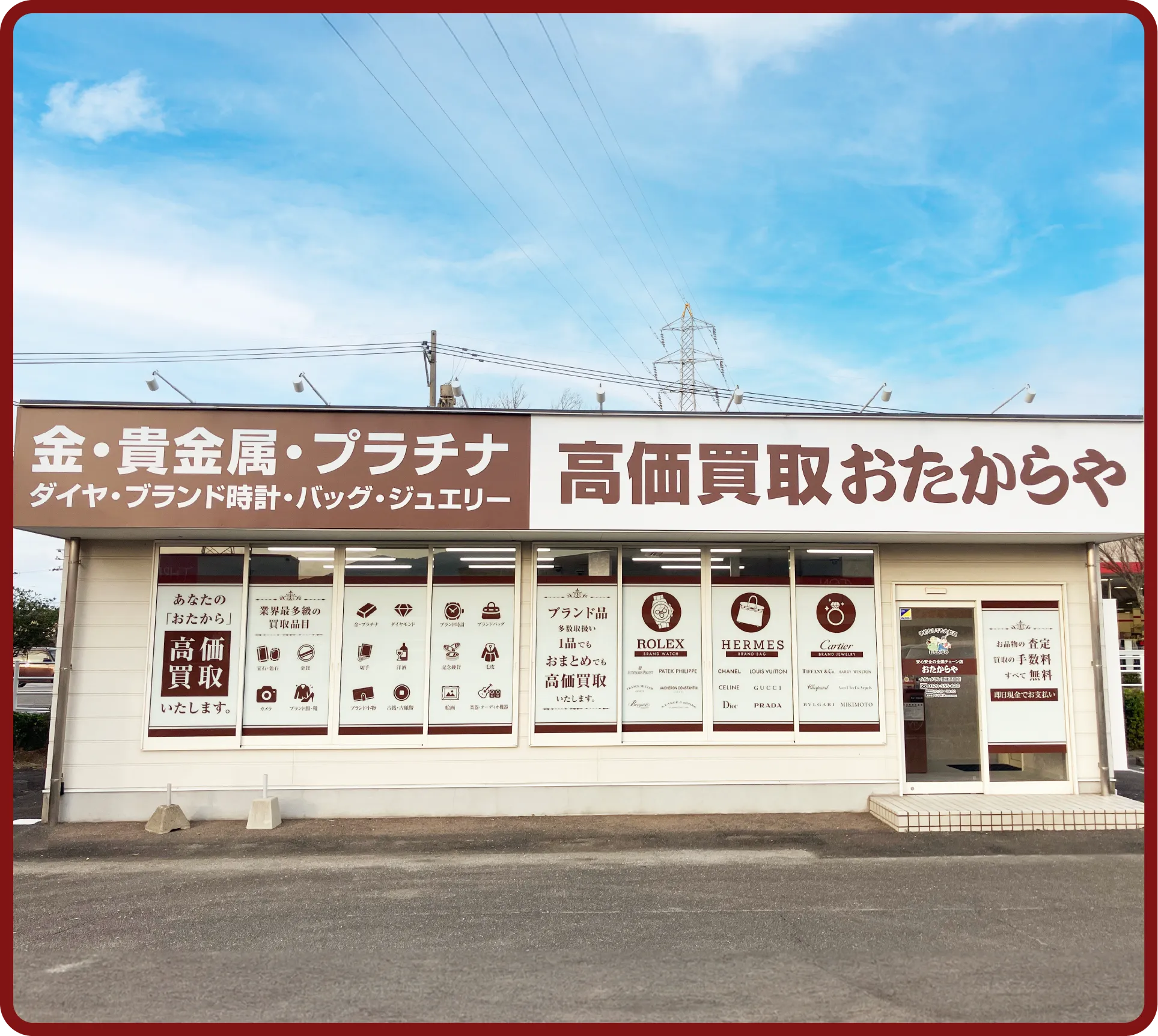 おたからや イオンタウン豊後高田店