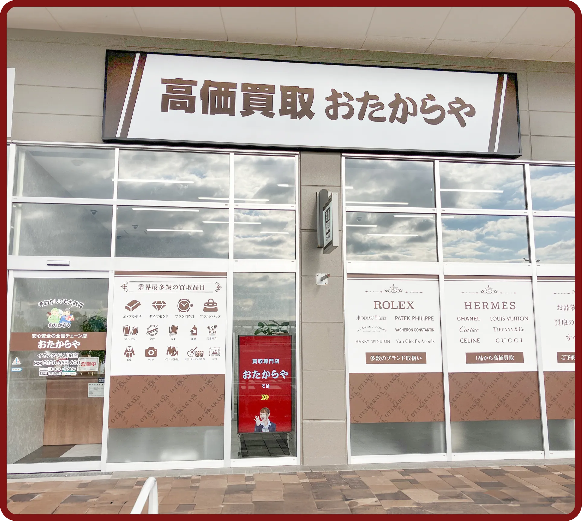 おたからや イオンタウン<br class=
