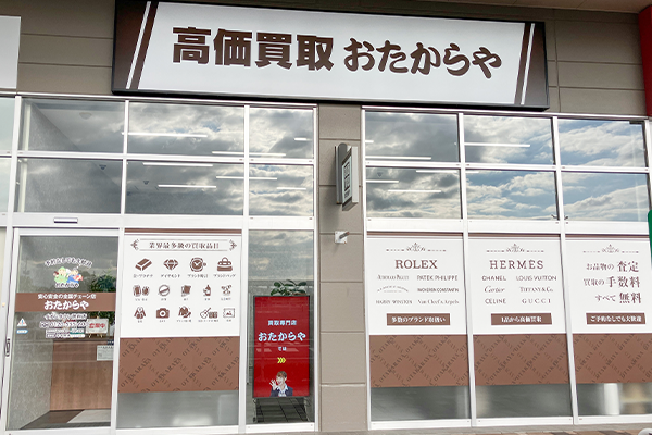 10メートルほど進んでいただくと、左手に『おたからやイオンタウン防府店』がございます。