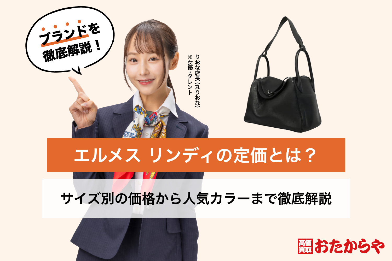 エルメス リンディの定価とは？サイズ別の価格から人気カラーまで徹底解説