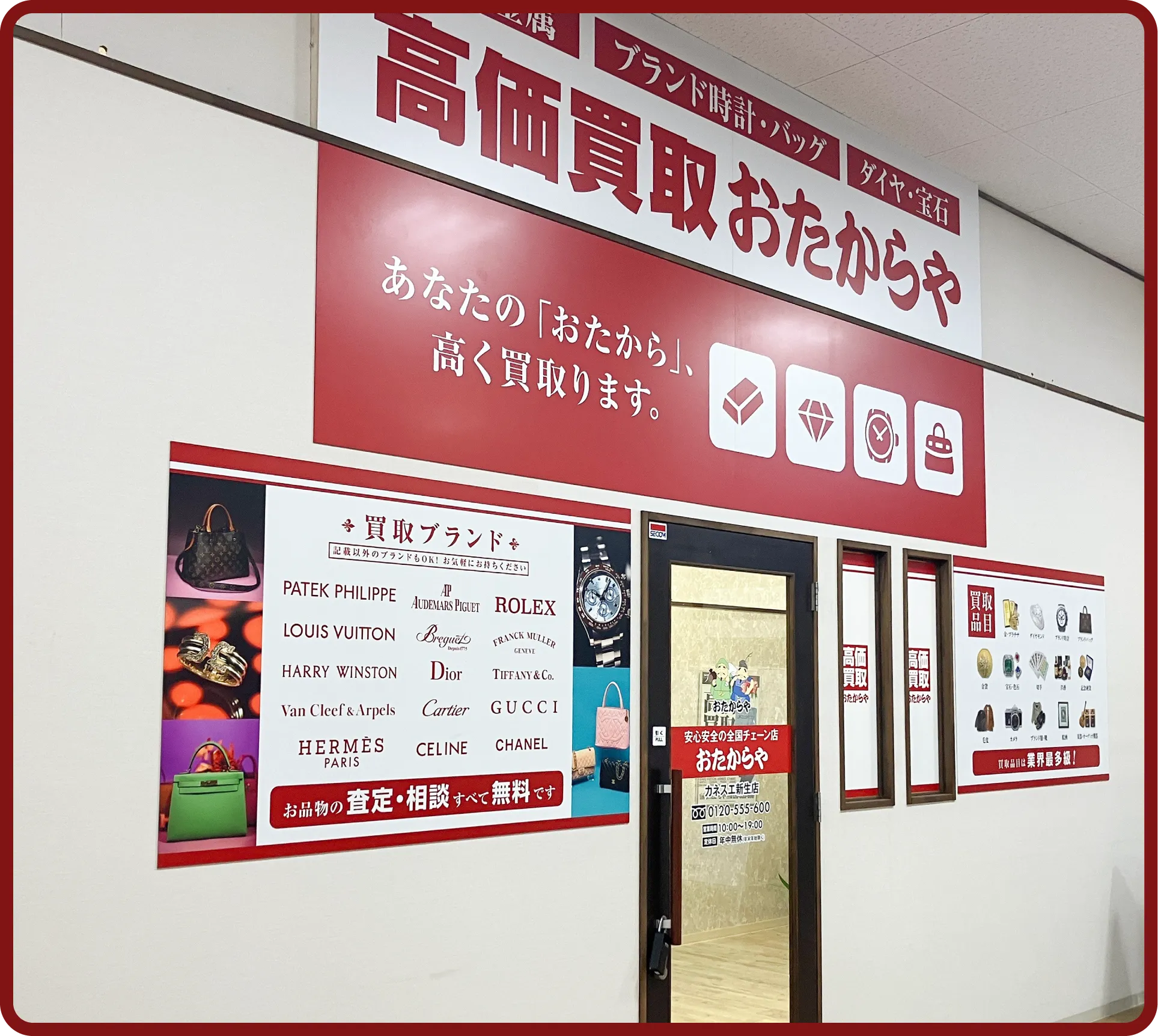 おたからや カネスエ新生店