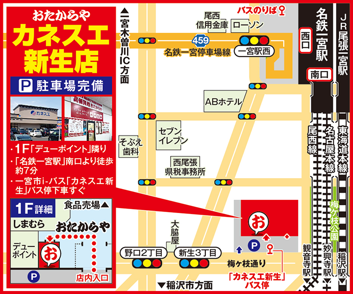 カネスエ新生店案内図
